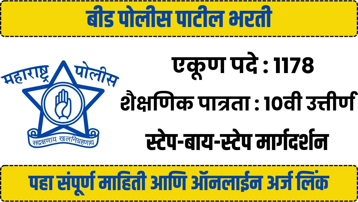 Beed Police Patil Bharti 2026