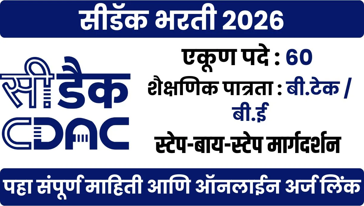 CDAC Bharti 2026