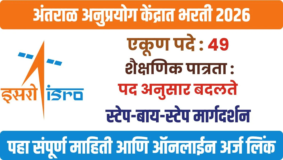 ISRO SAC Bharti 2026