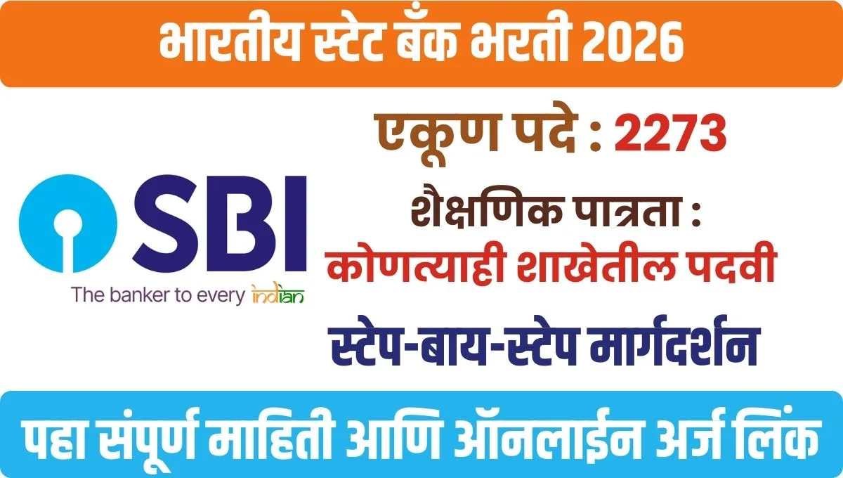 SBI CBO Bharti 2026