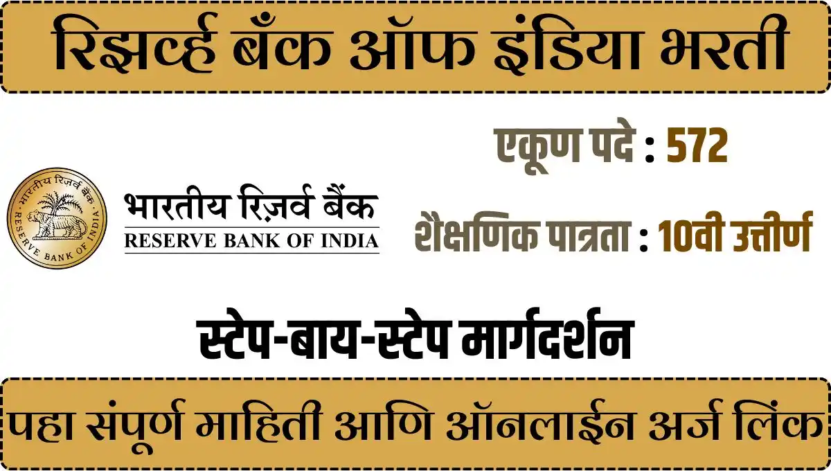 RBI Office Attendant Bharti 2026